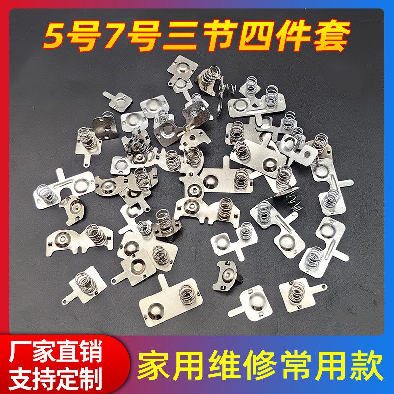 电池弹簧5号7号正负连极导电接触垫片I玩具遥控仓槽电池盒弹片塔