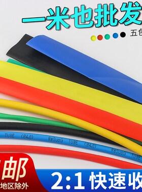 彩色热缩管加厚绝缘套管黑色2倍热收缩J管电工电线电缆修复保护套