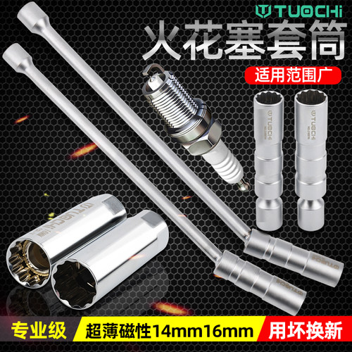 磁性火花塞套筒14mm1r6mm超薄万向宝马火嘴汽车火花塞扳手拆卸工