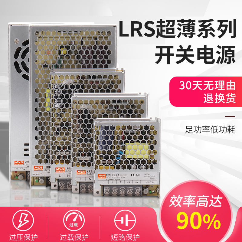 LRS明伟220转直流DC24V超薄u开关电源50/100/150/350W12V29A变压