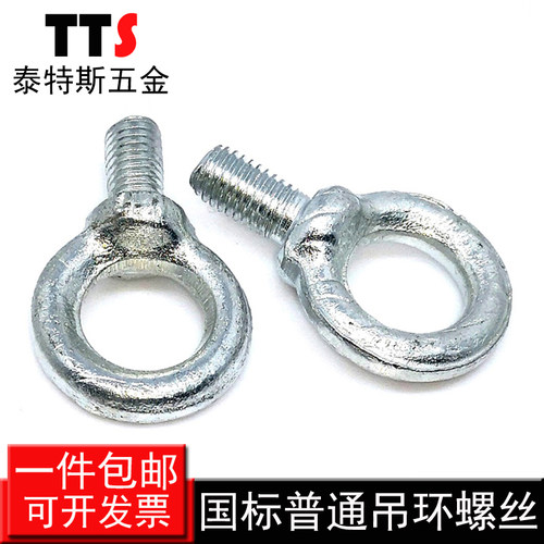 国标普通镀锌吊环/吊环螺丝/吊环螺栓/起重吊/环圆环螺栓/ M6-M36