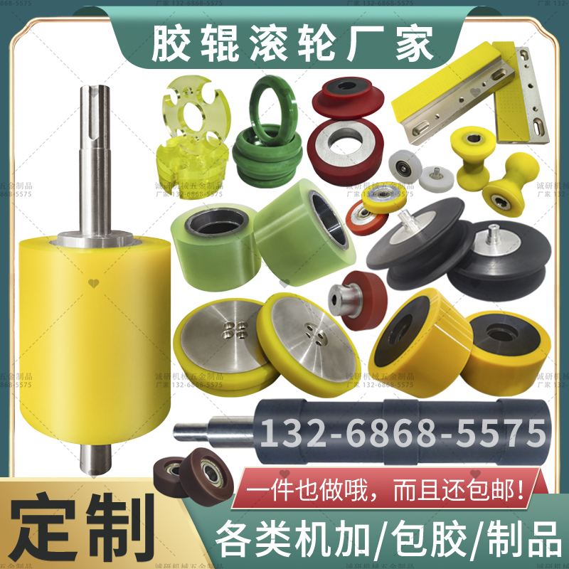 聚氨酯胶辊定制赛钢POM橡t胶包胶滚筒尼龙加工PPE铁氟龙PU优力胶