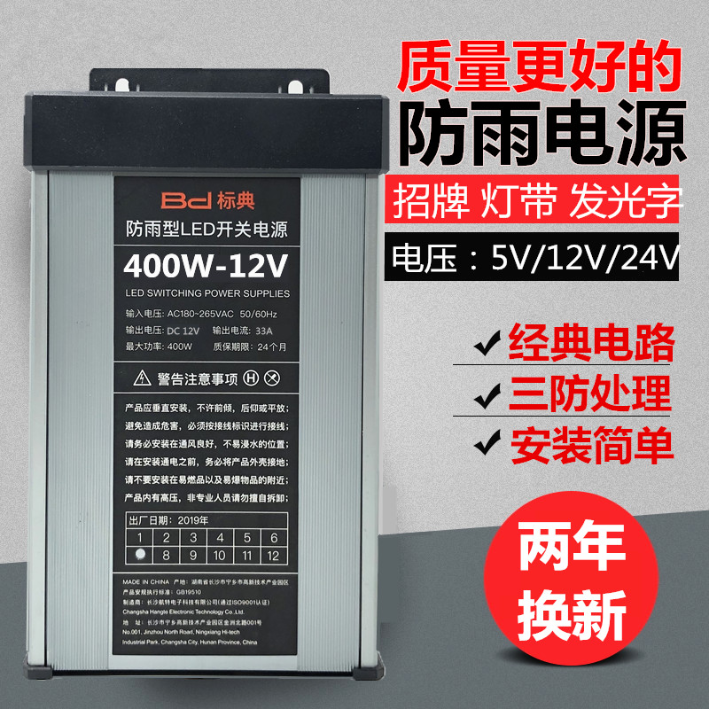 标典防雨12V33A400W开关电源直流5V24V350W防水SLED变压器灯箱招