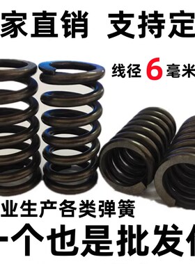 线径6mm毫米压簧 振动筛 65mn高强度J压缩力弹簧 减震 非标定制