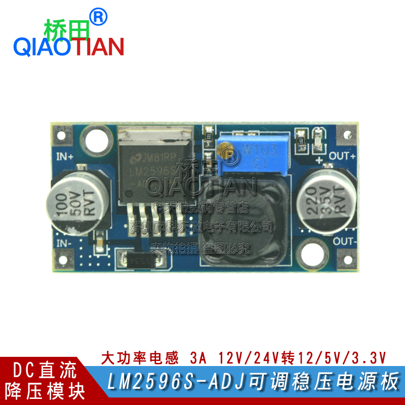 DC-DC直流降压模块LmM2596S可调稳压电源板3A 12v/24V转12/5v/3.3