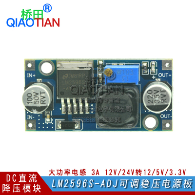 DC-DC直流降压模块LmM2596S可调稳压电源板3A 12v/24V转12/5v/3.3