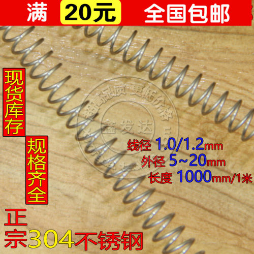 304不锈钢压簧压缩弹簧线径1/1.2/1.5/1.8/2/2.5/3外R径6/7/8/9-3