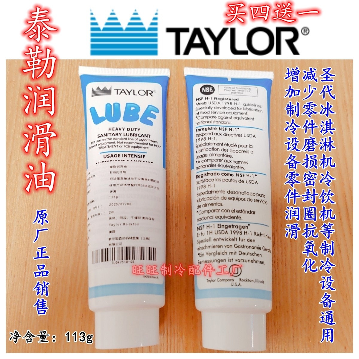 泰勒润滑油TAYLOR圣代机冰淇淋机图片