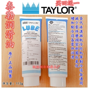 泰勒润滑油TAYLOR泰尔勒冰淇淋机食品级润滑油圣代机润滑油脂包邮