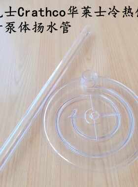 冷饮机配件德克士18升泵体杨水管