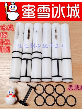 冰淇淋机配件蜜雪出料柱密封圈