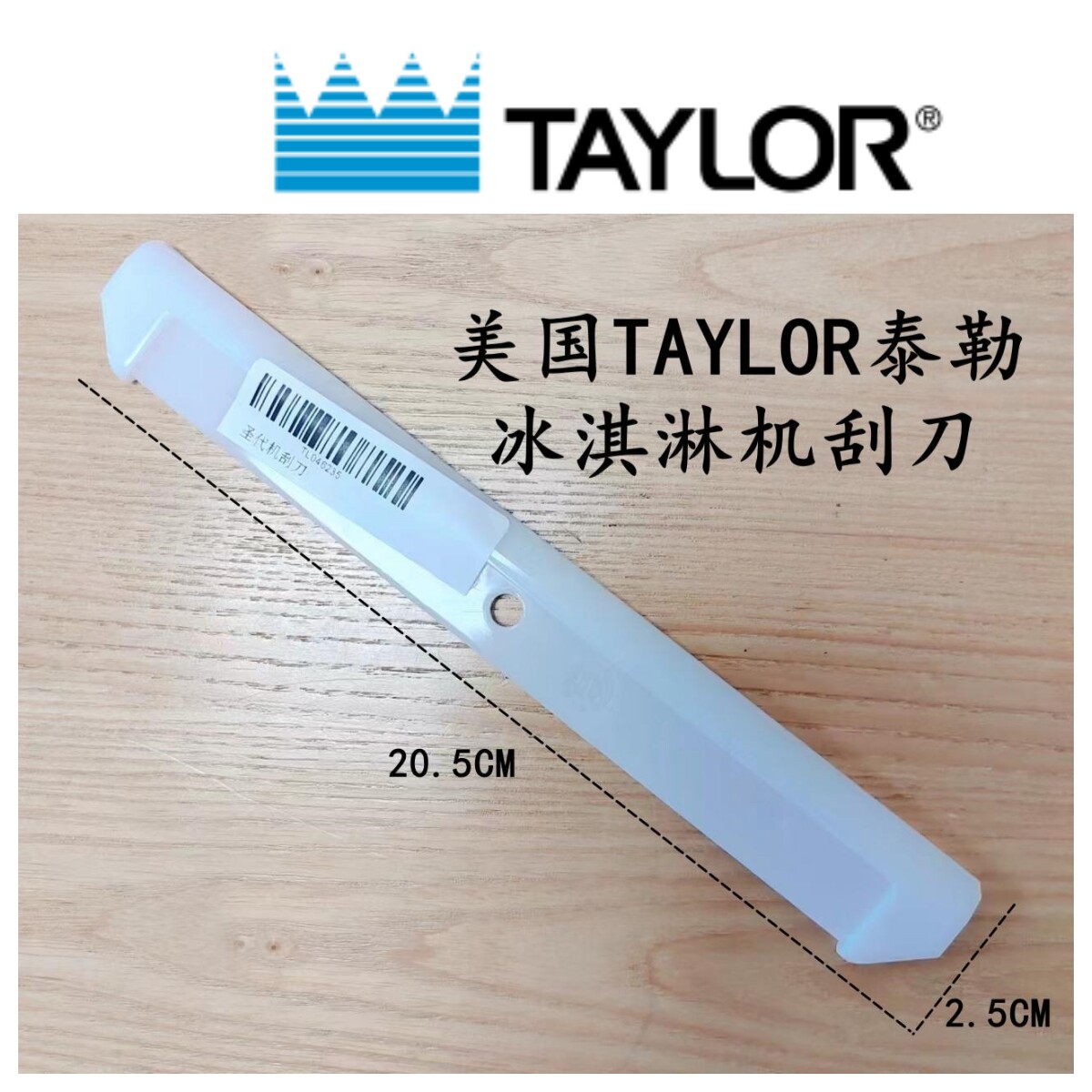 泰勒TAYLOR圣代刮刀冰淇淋机8757 8756 8752 8784 708 716德克士 - 实物图