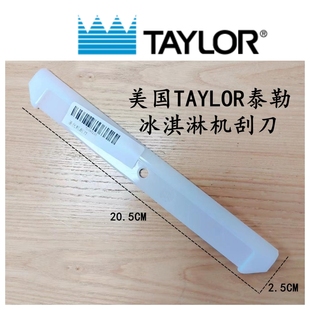 泰勒TAYLOR圣代刮刀冰淇淋机8757 8756 8752 8784 708 716德克士