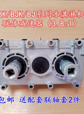 冰淇淋机配件减速器减速机联体