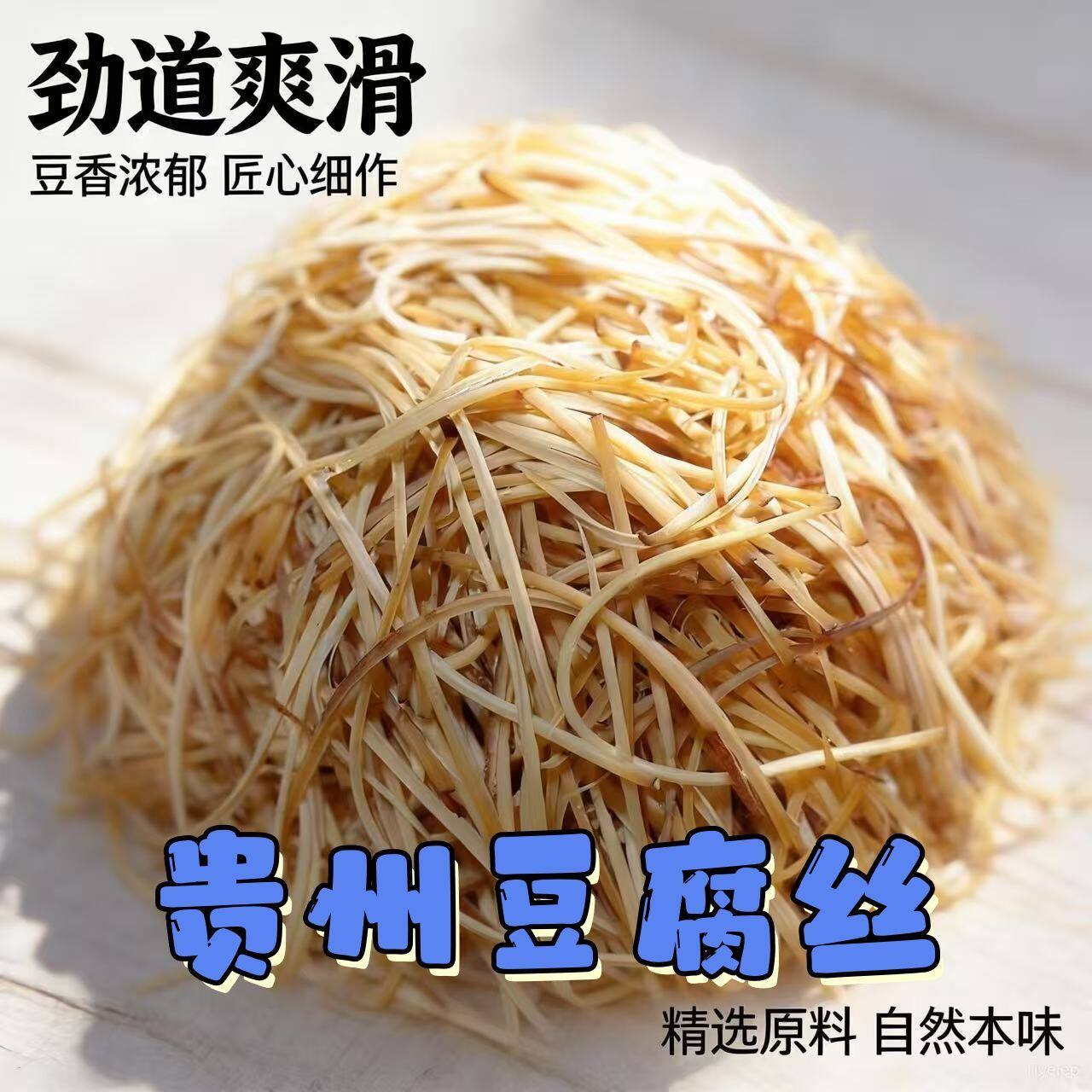 贵州特产豆腐丝德江特产手工豆腐泉口豆腐丝手工豆腐丝丝泉口豆腐