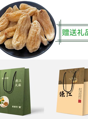 贵州德江高山天麻特产产地直发天麻干货泡酒炖鸡500g包邮
