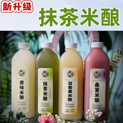 【两斤装】贵州谷果谣 抹茶米酒 1L小桶装 寻味梵净米酿 新派米酒