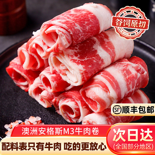 澳洲原切雪花肥牛卷安格斯M3牛肉卷和牛牛肉卷火锅食材组合套餐