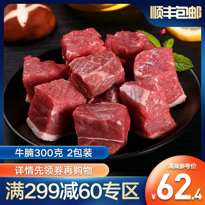 [专区299-60]安格斯牛腩块300g*2袋进口牛肉块牛腩肉新鲜牛肉在类目 水产肉类/新鲜蔬果/熟食, 生肉/肉制品, 牛肉类, 牛腩中 - 来自Buy2taobao.com提供专业的淘宝代购服务