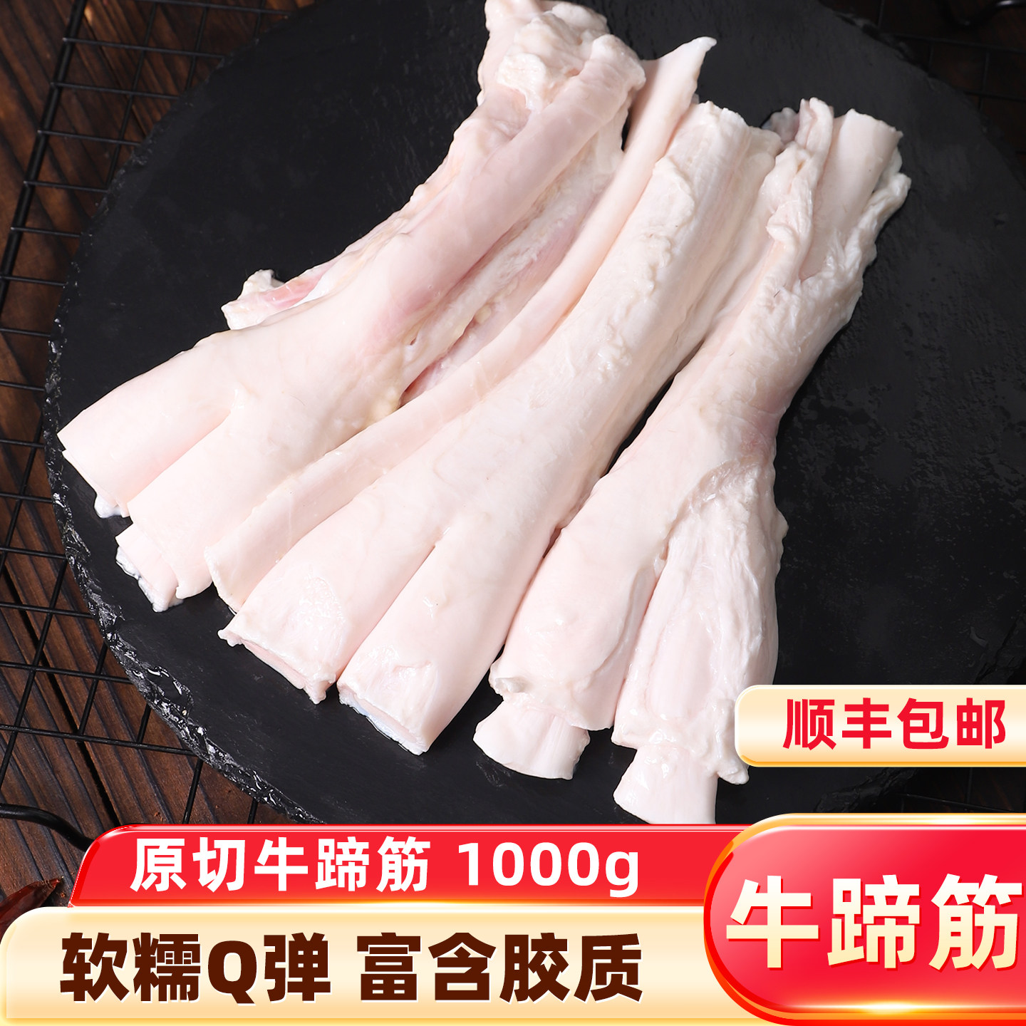 进口牛蹄筋新鲜生牛筋原切生鲜无皮无骨牛杂纯牛筋大筋脚筋1000g