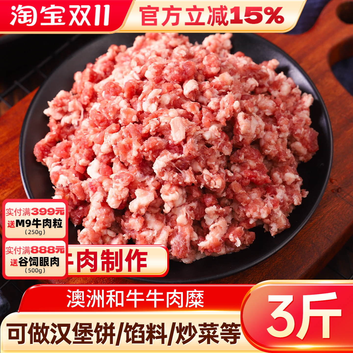 澳洲和牛m9牛肉馅新鲜牛肉糜做汉堡牛肉饼饺子馅顺丰包邮
