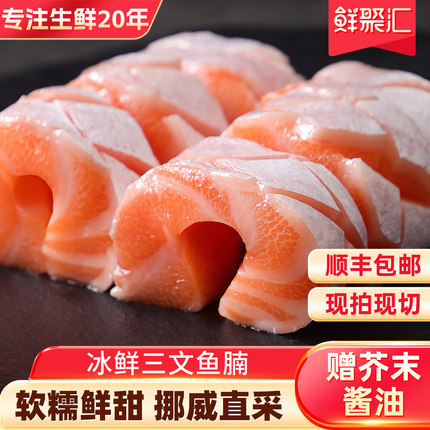 三文鱼鱼腩三文鱼冰鲜生鱼片中段现切即食拼盘海鲜顺丰包邮