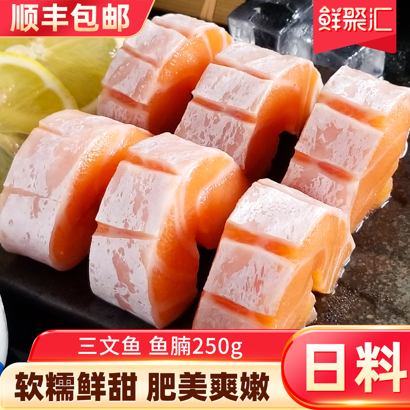 冰鲜三文鱼鱼腩即食料理