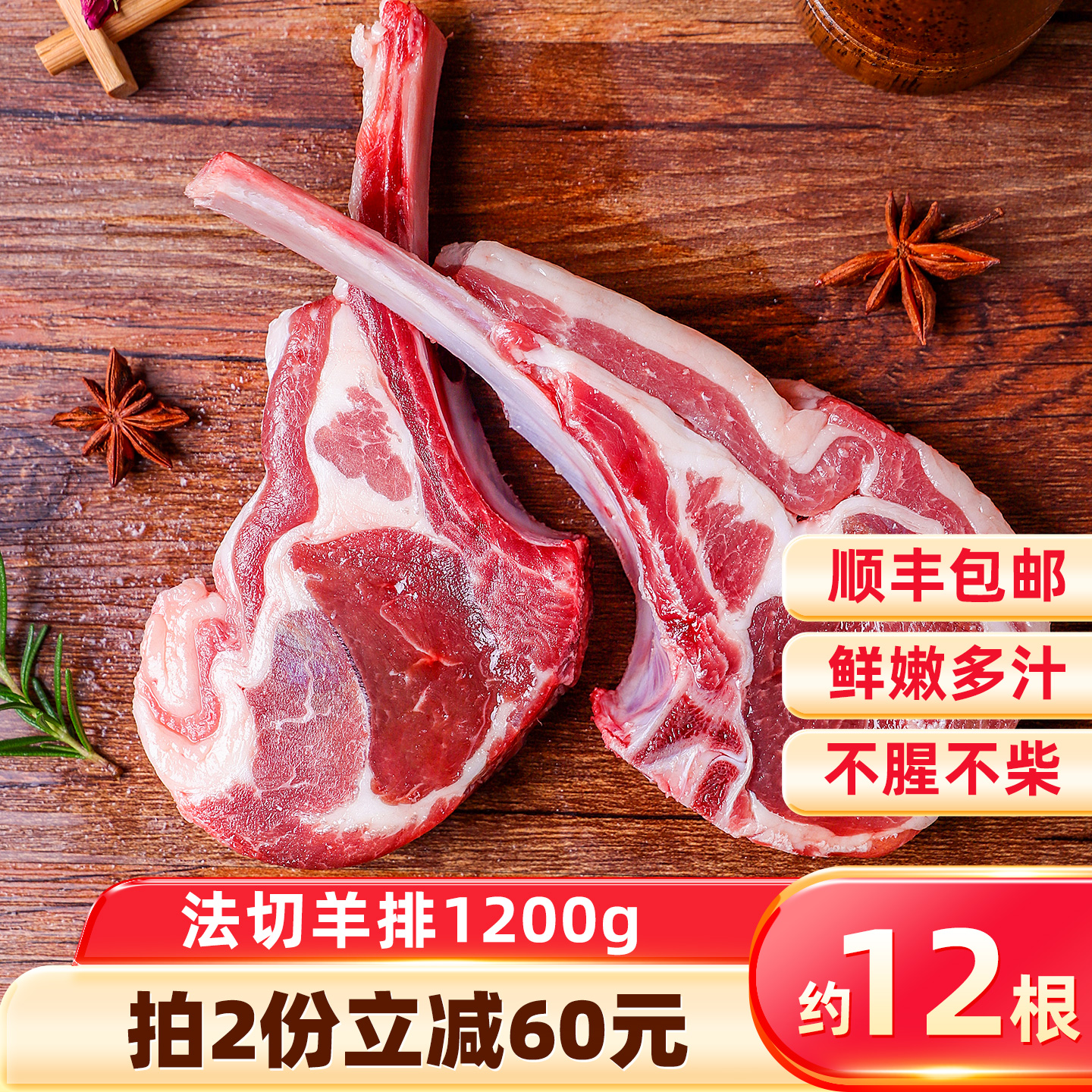 内蒙古散养原切法式新鲜冷冻羊排