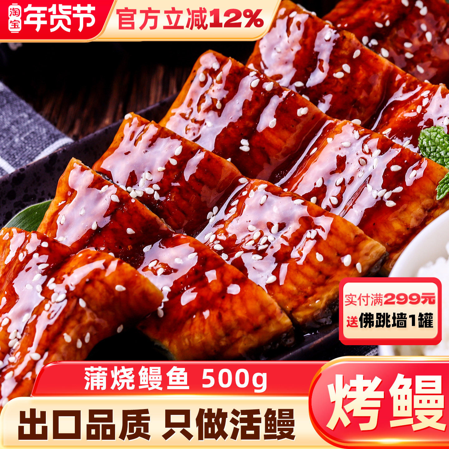 蒲烧鳗鱼烤鳗鱼加热即食寿司鳗鱼饭河鳗料理整条500g顺丰包邮,水产肉类/新鲜蔬果/熟食,鳗鱼,淘宝优惠券,粉丝福利购,淘宝优惠卷