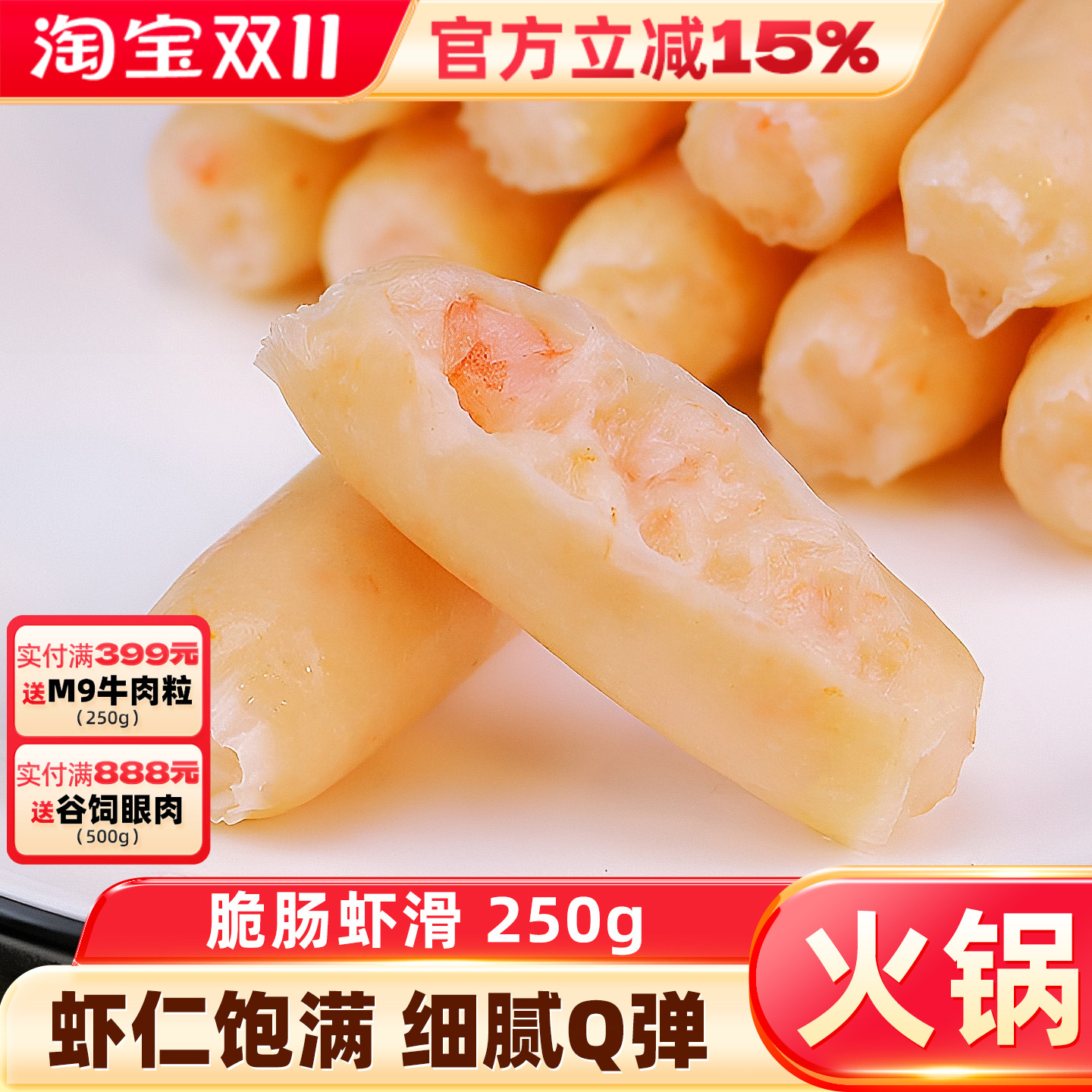 豆捞涮火锅食材脆肠虾滑
