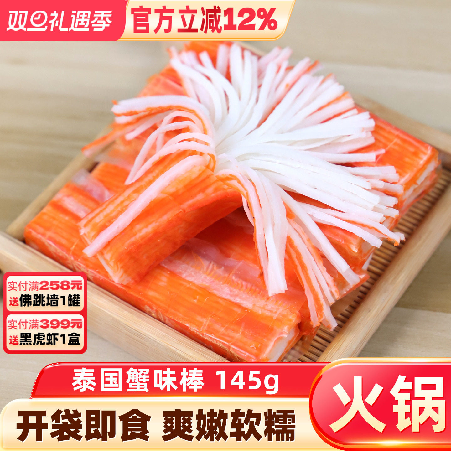 泰国进口蟹肉棒145g/袋 蟹香鱼柳寿司火锅 冷冻鱼糜制品生食用