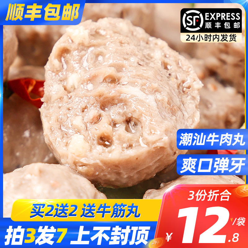 正宗潮汕牛肉丸250g潮州特产手打