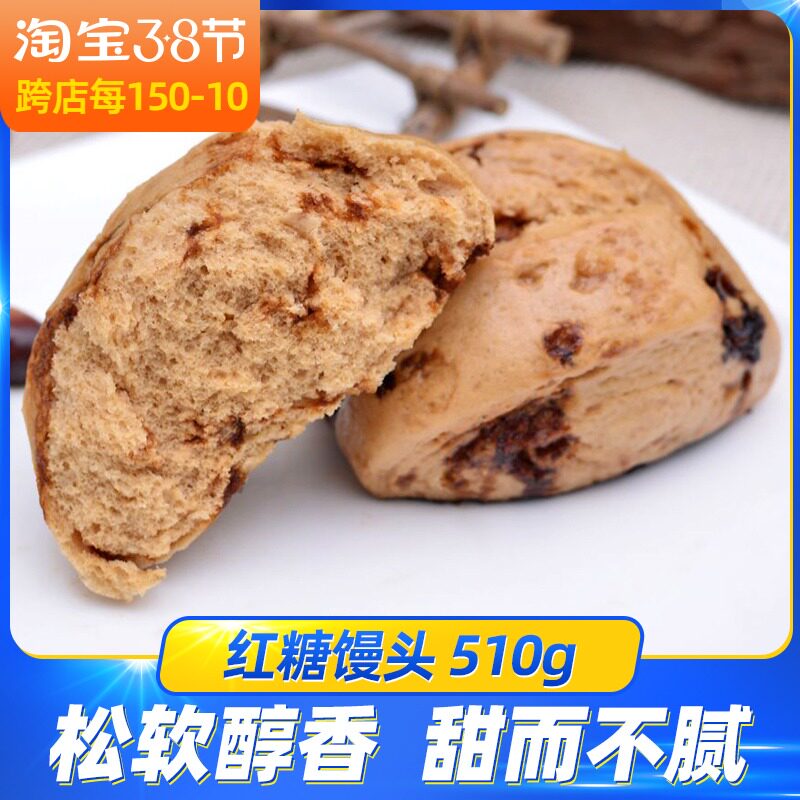 【舒汇】 红糖馒头510g/6只装 传统糕点 软糯可口 精选原料