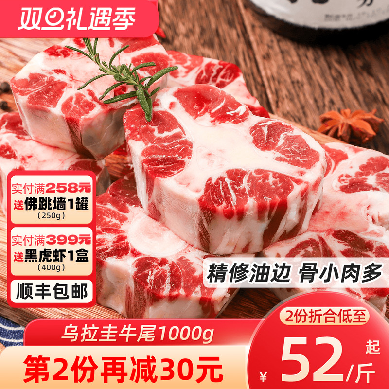 乌拉圭进口牛尾牛尾骨牛尾巴新鲜整根分切牛骨冷冻顺丰包邮500g*2