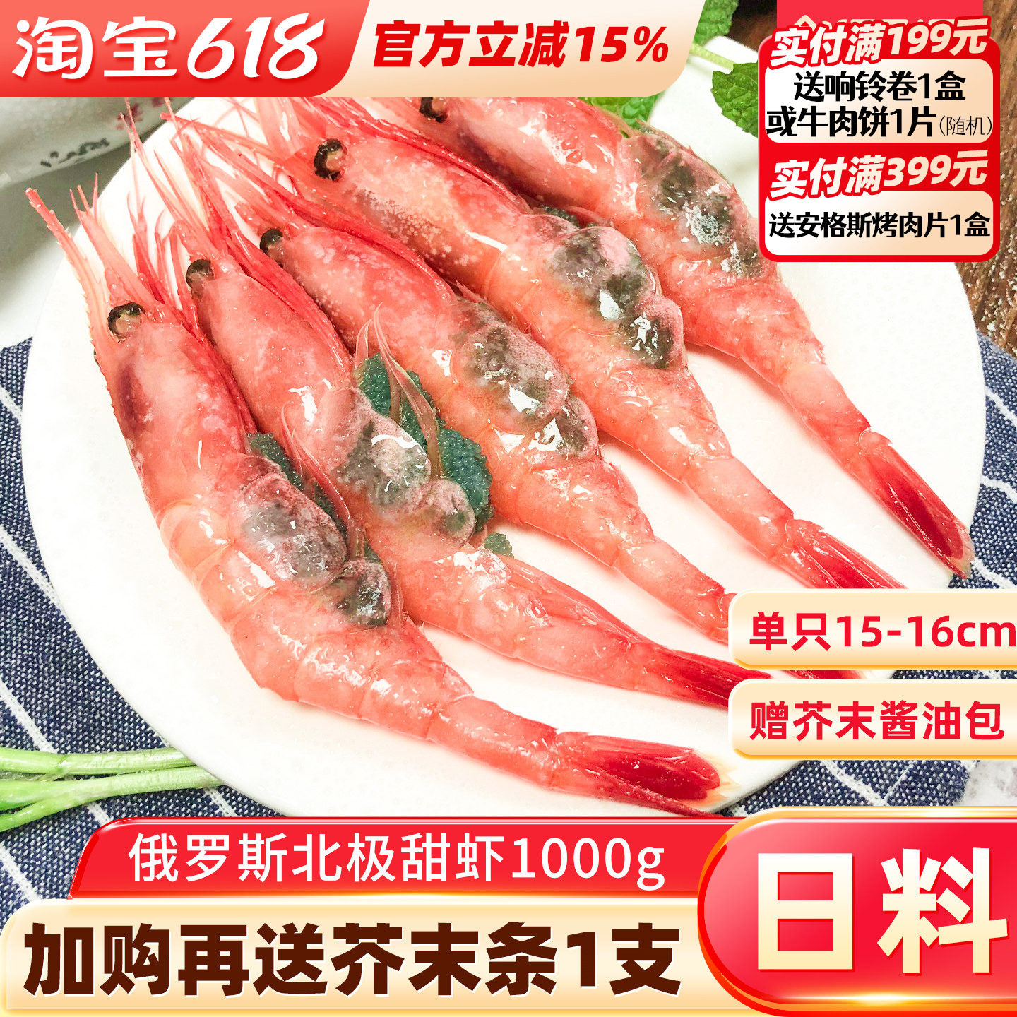 俄罗斯北极甜虾特大进口甜虾整只海鲜腹籽食材北极虾冰虾包邮