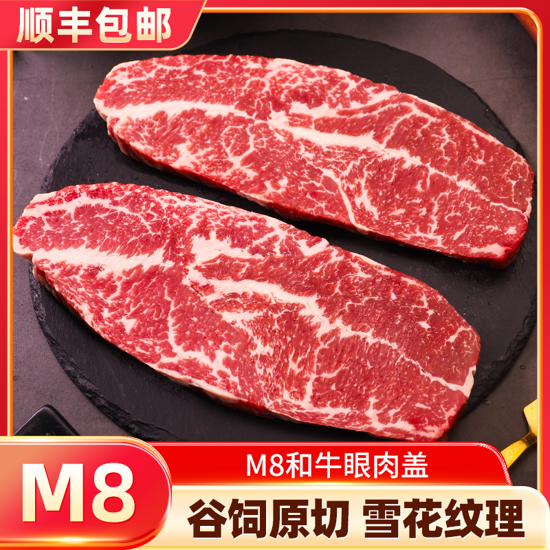澳洲M8雪花和牛眼肉盖牛排原切牛肉新鲜非腌制儿童牛扒顺丰包邮