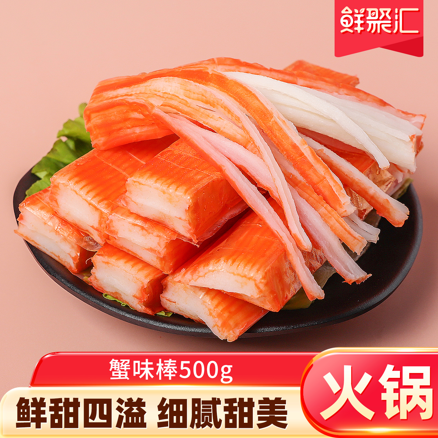 蟹味棒500g/30根袋浓冷冻水产