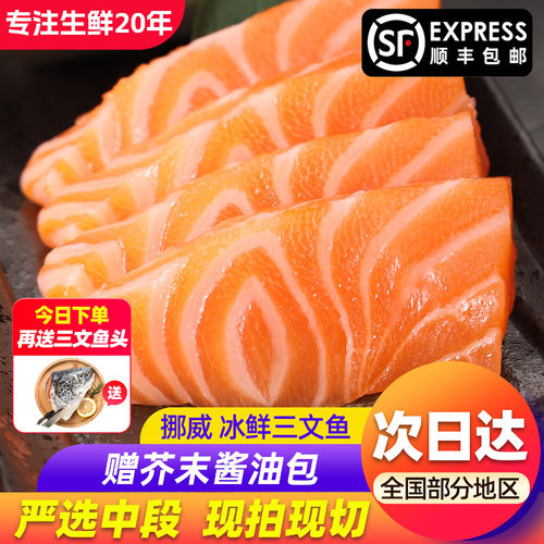 冰鲜三文鱼中段新鲜寿司料理