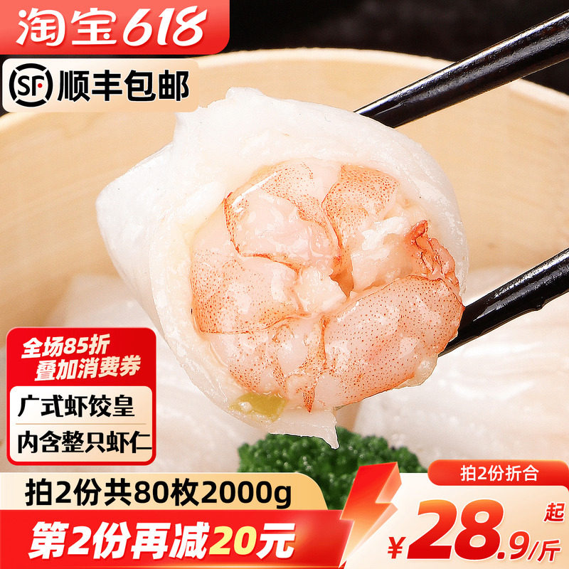 虾饺水晶虾饺包邮港式虾饺皇广式早茶速冻整颗虾仁水饺组合装包邮