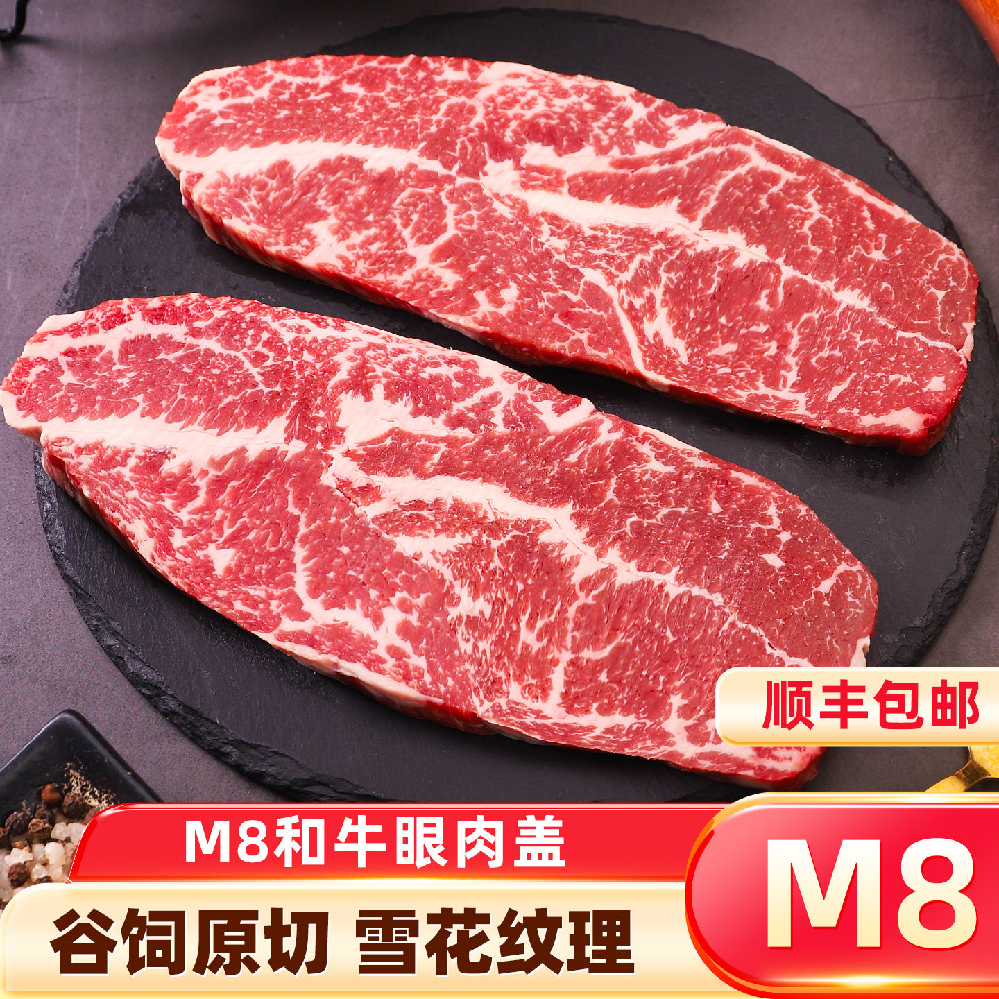 澳洲M8雪花和牛眼肉盖牛排原切牛肉新鲜非腌制儿童牛扒顺丰包邮