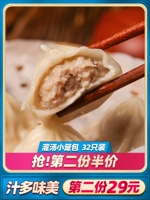 Суп Xiaolong Bao Fresh Meat Soup мешок 800G32 Быстрая скорость замороженная для завтрака.