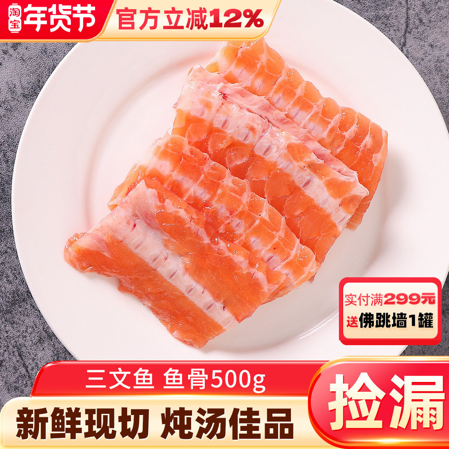 三文鱼鱼骨 冷冻三文鱼骨边角 新鲜鱼骨500g熬汤海鲜佳品（冷冻）,水产肉类/新鲜蔬果/熟食,三文鱼,淘宝优惠券,粉丝福利购,淘宝优惠卷