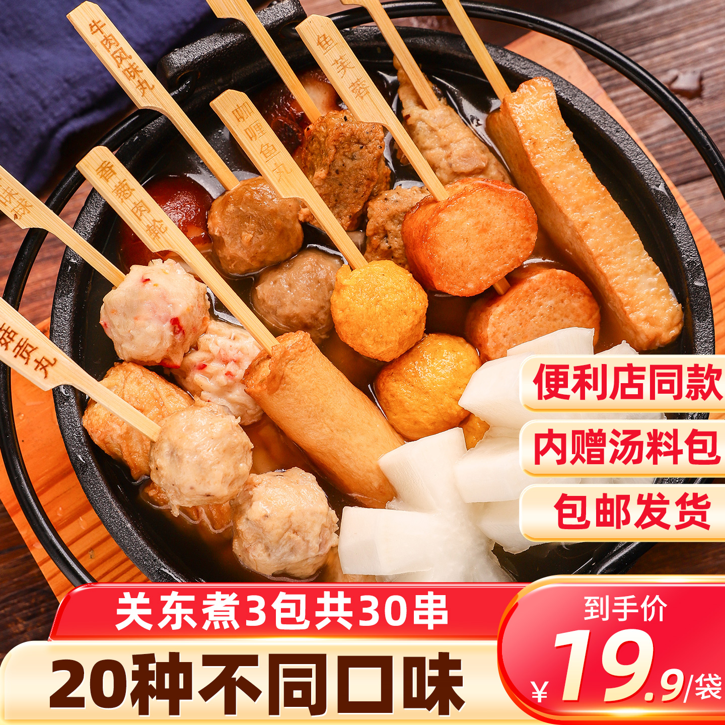 关东煮食材组合丸子麻辣烫