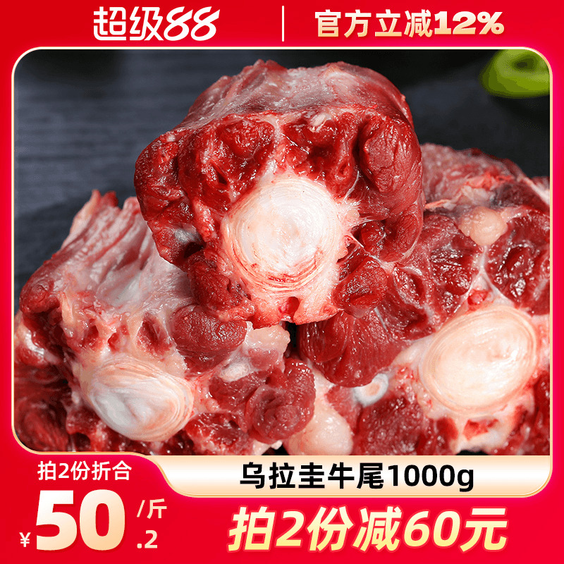 乌拉圭进口牛尾牛尾骨500g500g*2