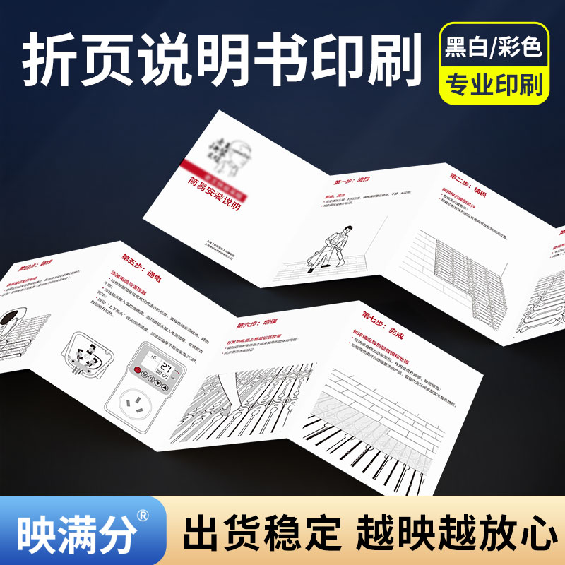 折页说明书印刷打样定制二折页三折页产品手册批量多折法源头工厂