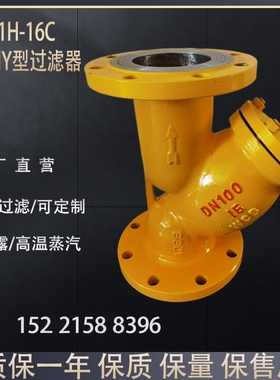 燃气过滤器铸钢dn50Y型管道燃天然气液化气沼气法兰过滤器80GL41H