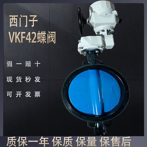 西门子VKF42电动比例对夹蝶阀