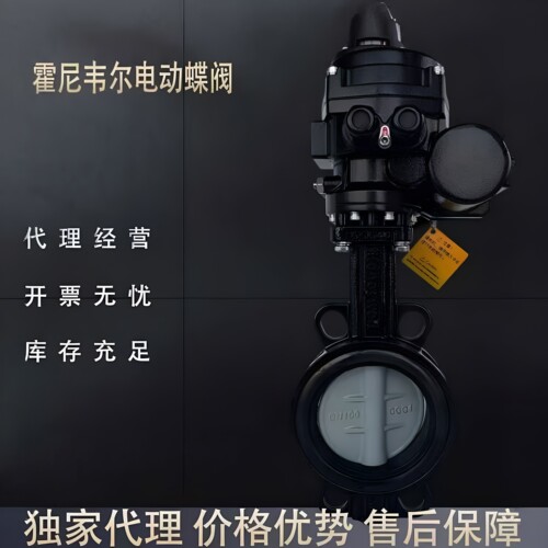 霍尼韦尔对夹式蝶阀电动执行器