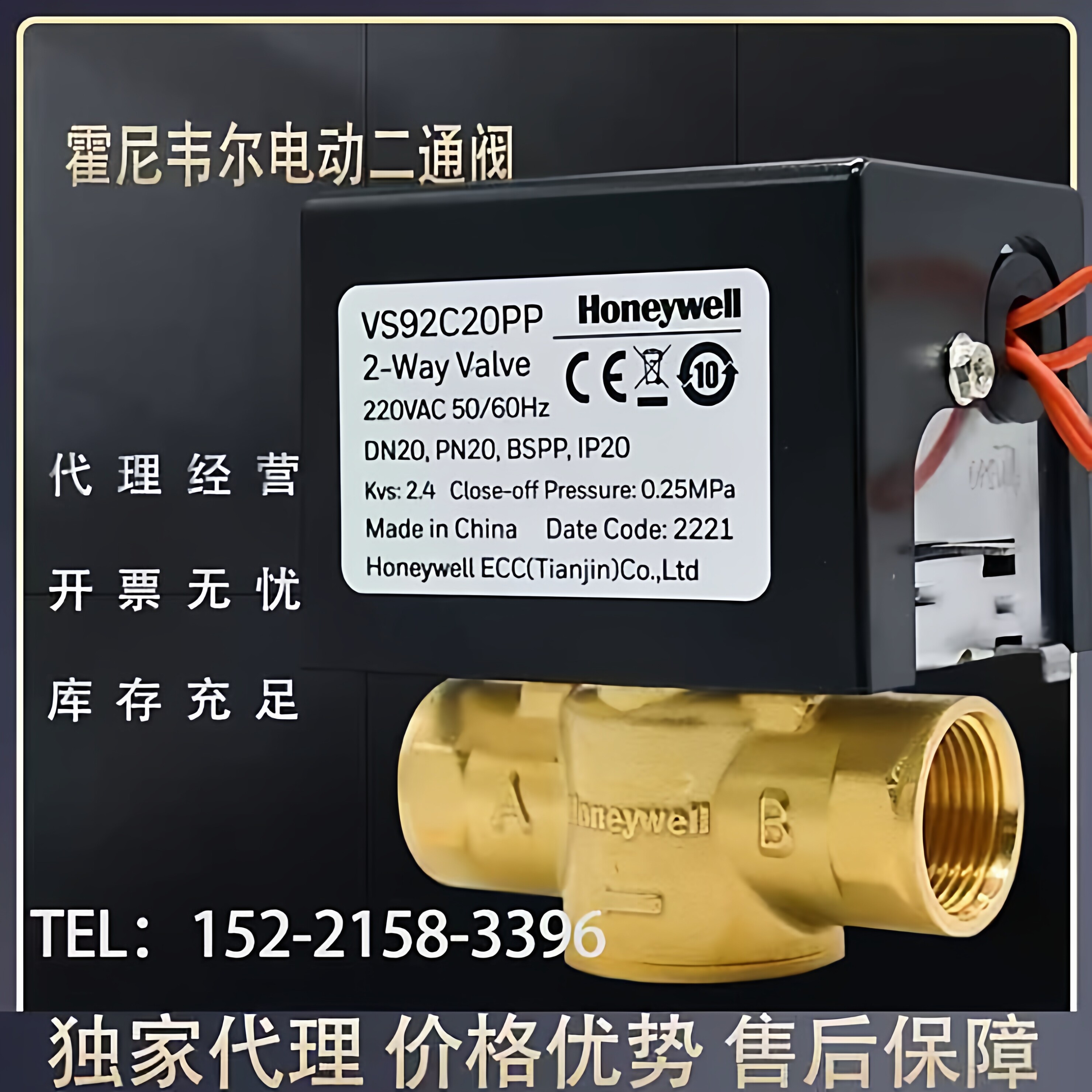 霍尼韦尔球阀电动比例积分调节阀开关温控螺纹二通两通阀MVN