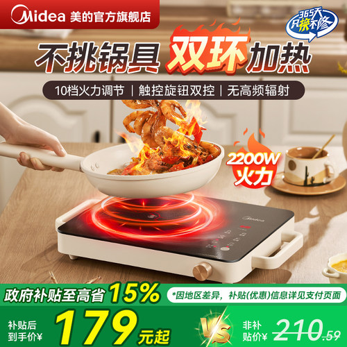 【不挑锅具】美的家用爆炒电陶炉